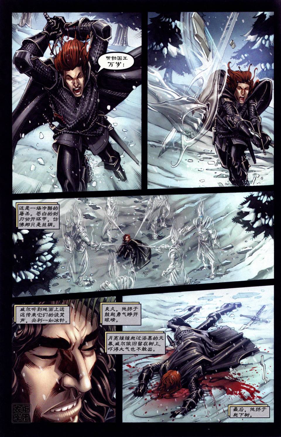 冰与火之歌 第1卷 第7页