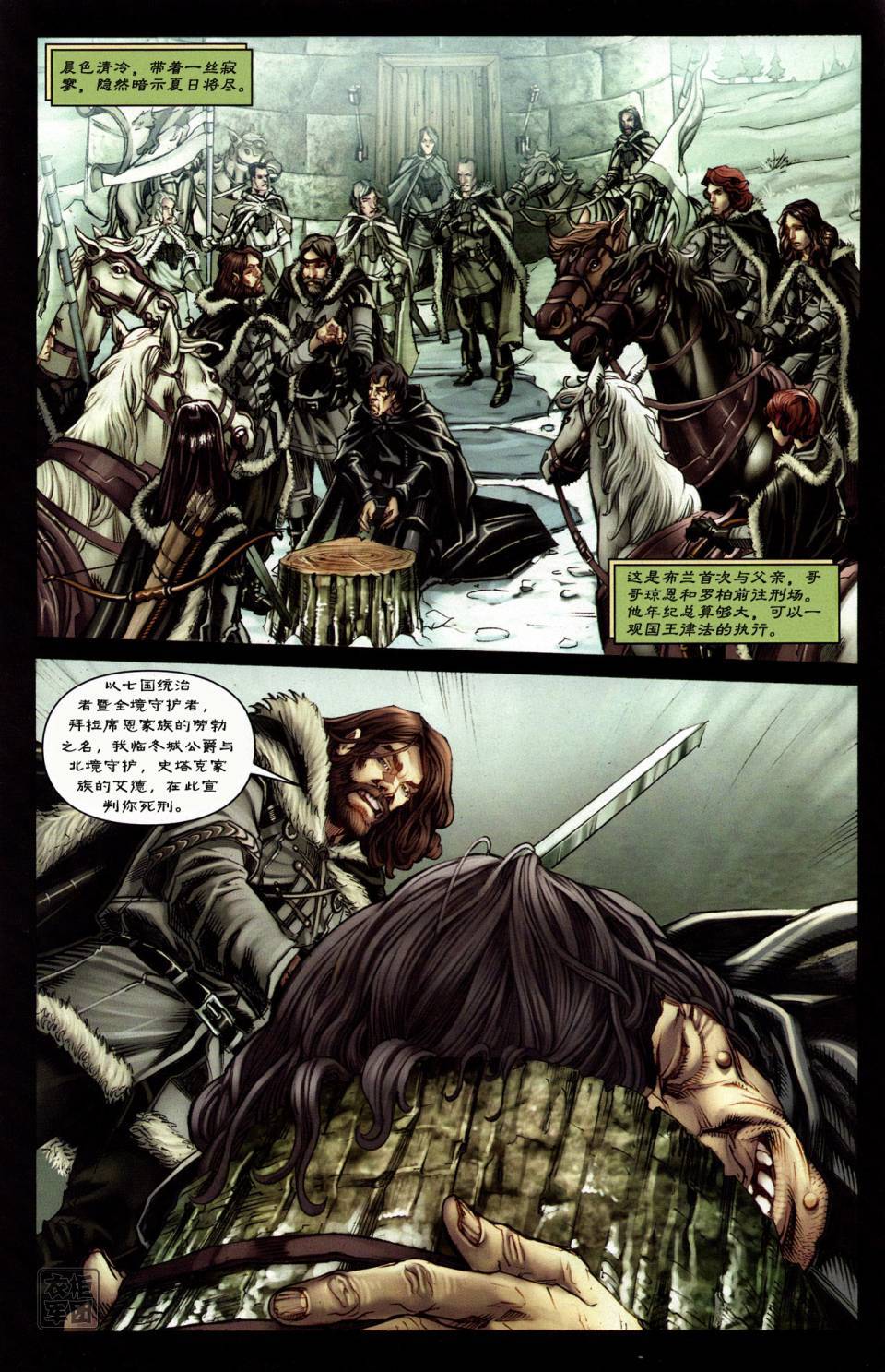 冰与火之歌 第1卷 第9页