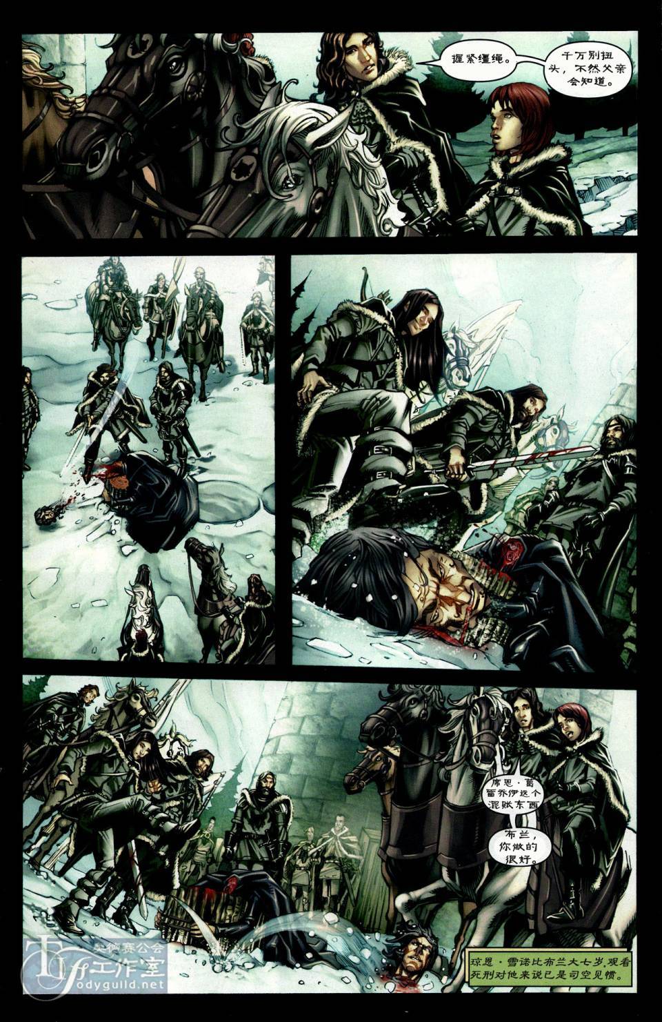 冰与火之歌 第1卷 第10页