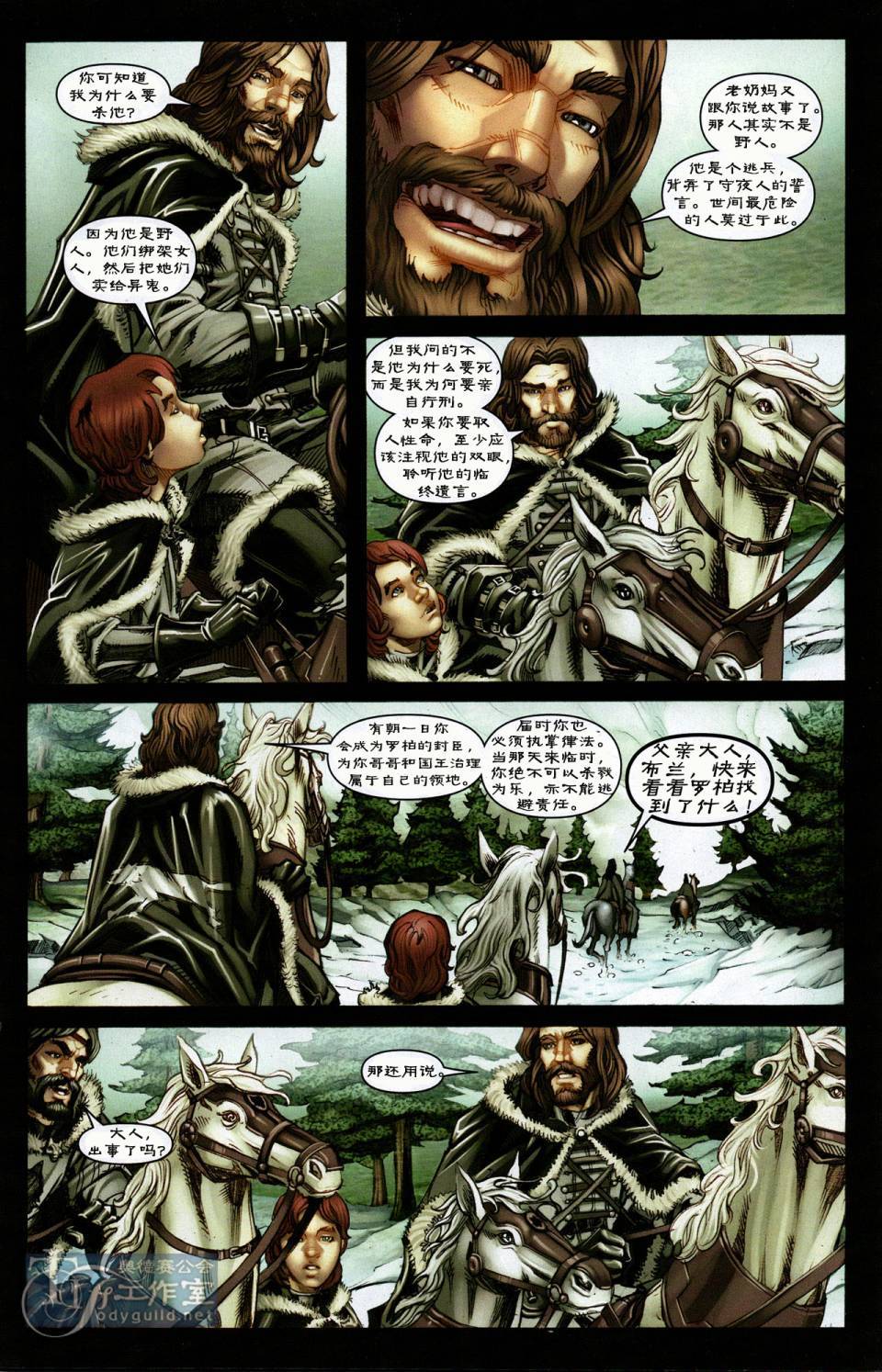 冰与火之歌 第1卷 第12页