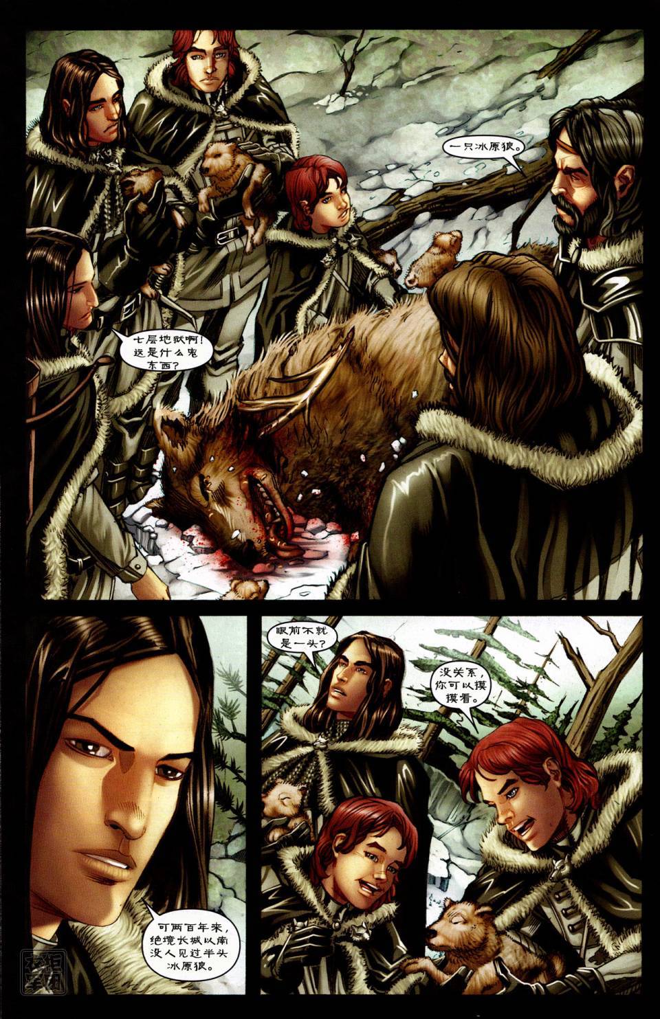 冰与火之歌 第1卷 第13页