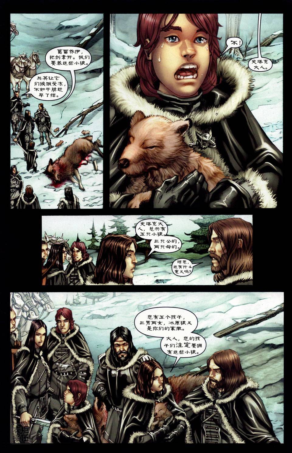 冰与火之歌 第1卷 第15页