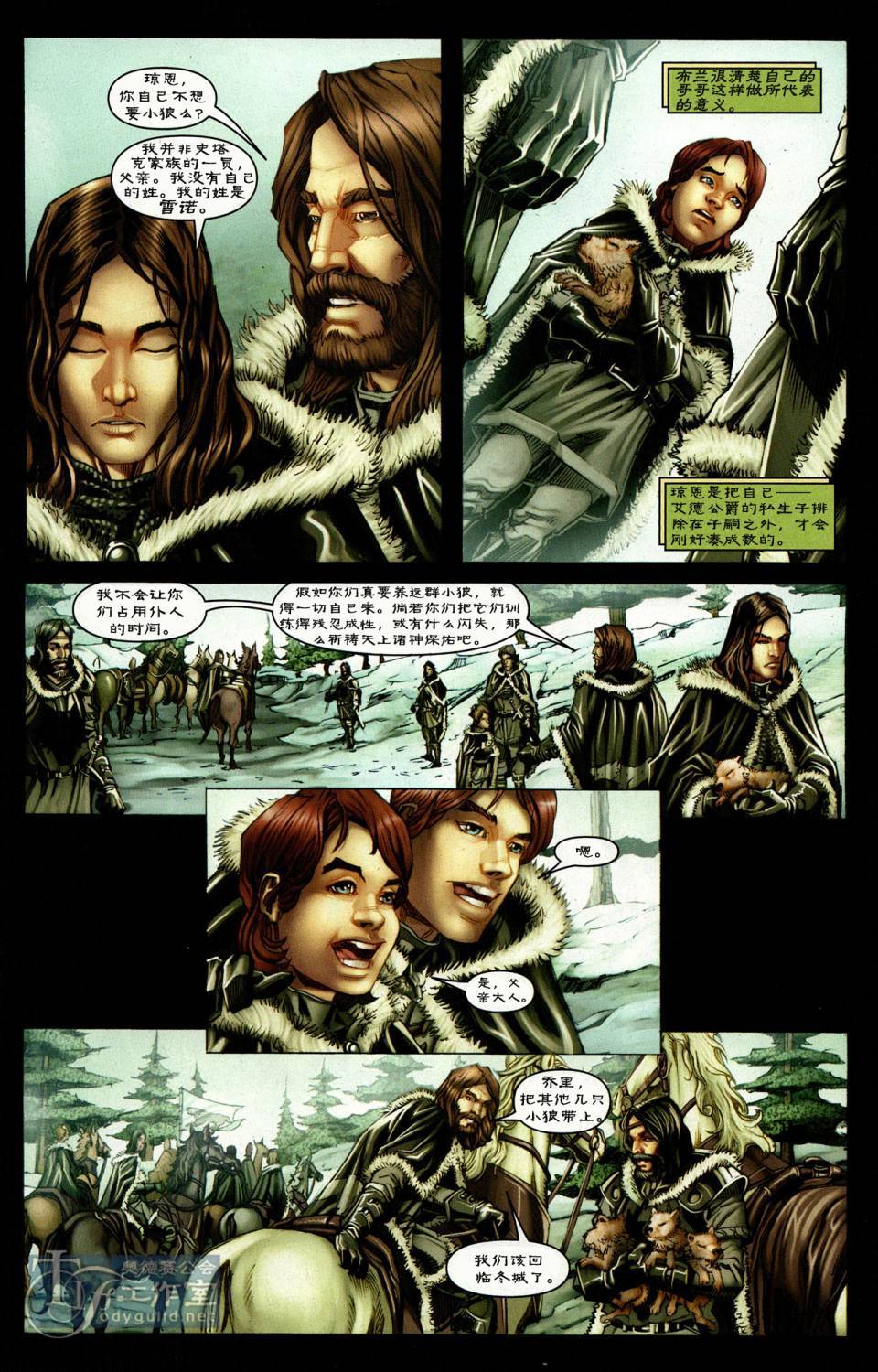 冰与火之歌 第1卷 第16页