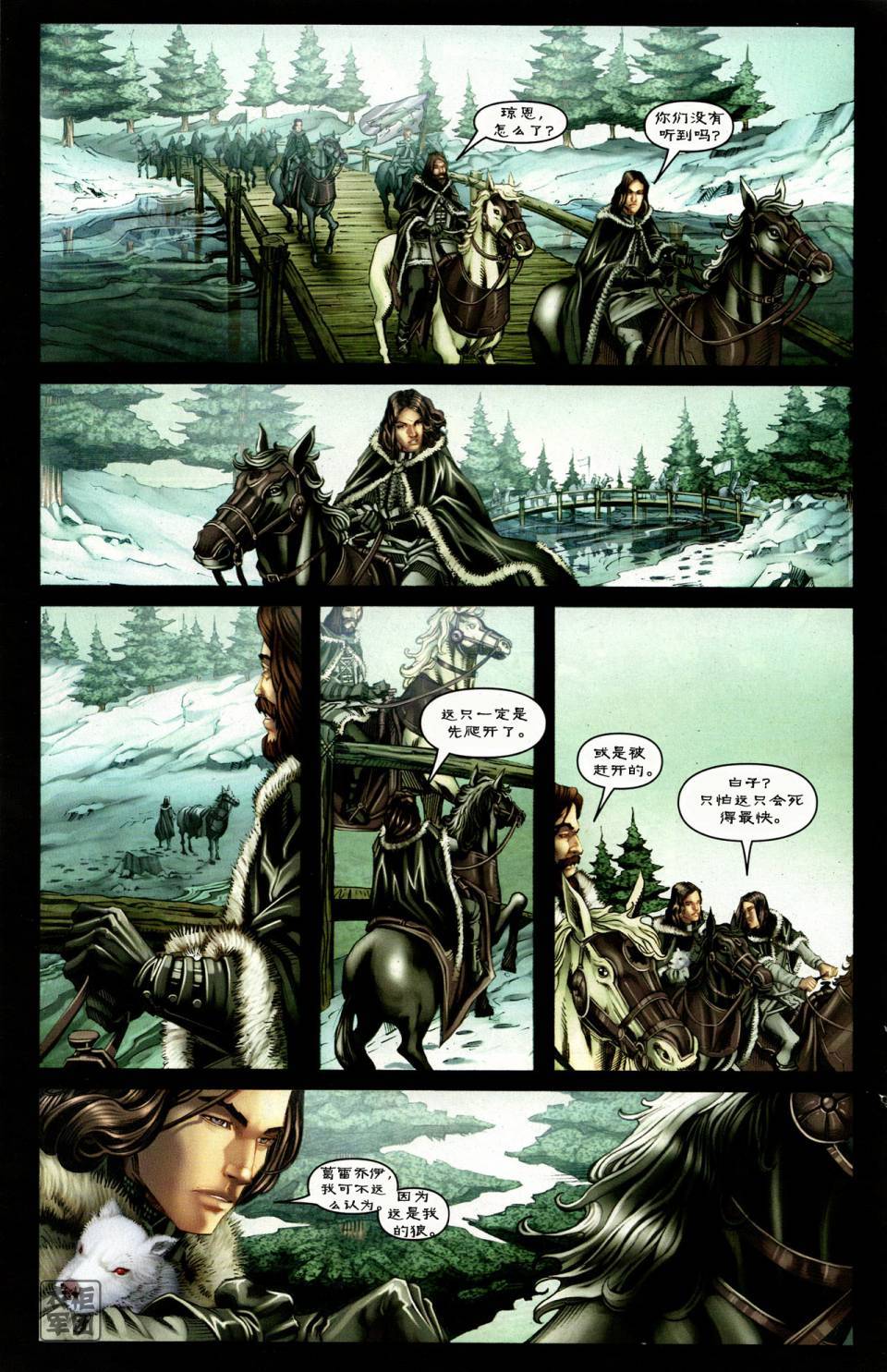 冰与火之歌 第1卷 第17页