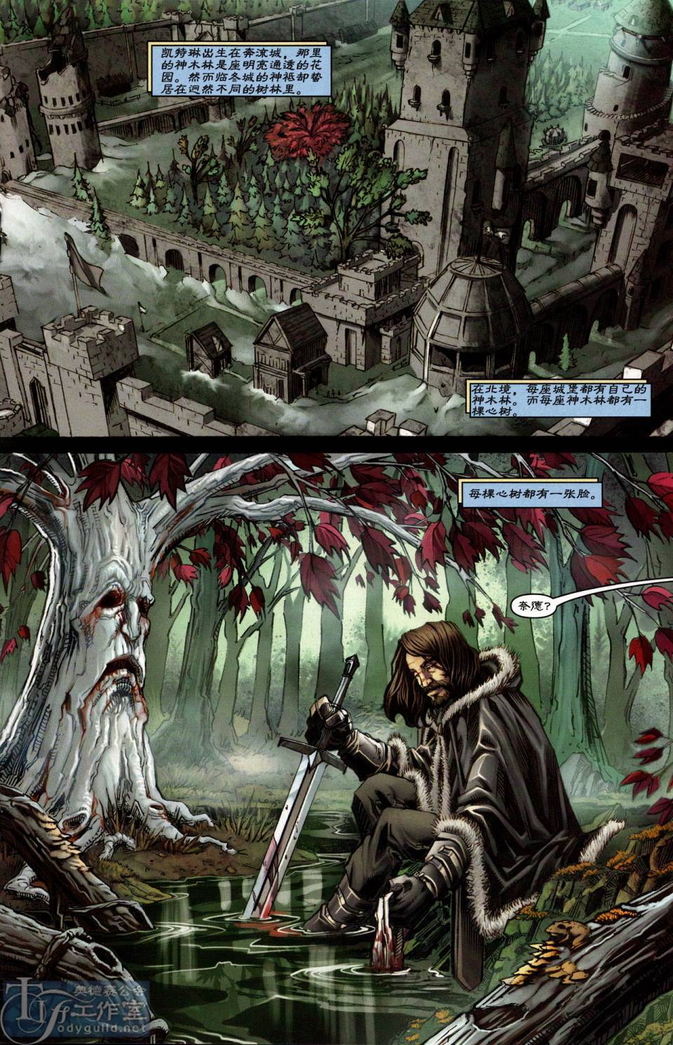 冰与火之歌 第1卷 第18页