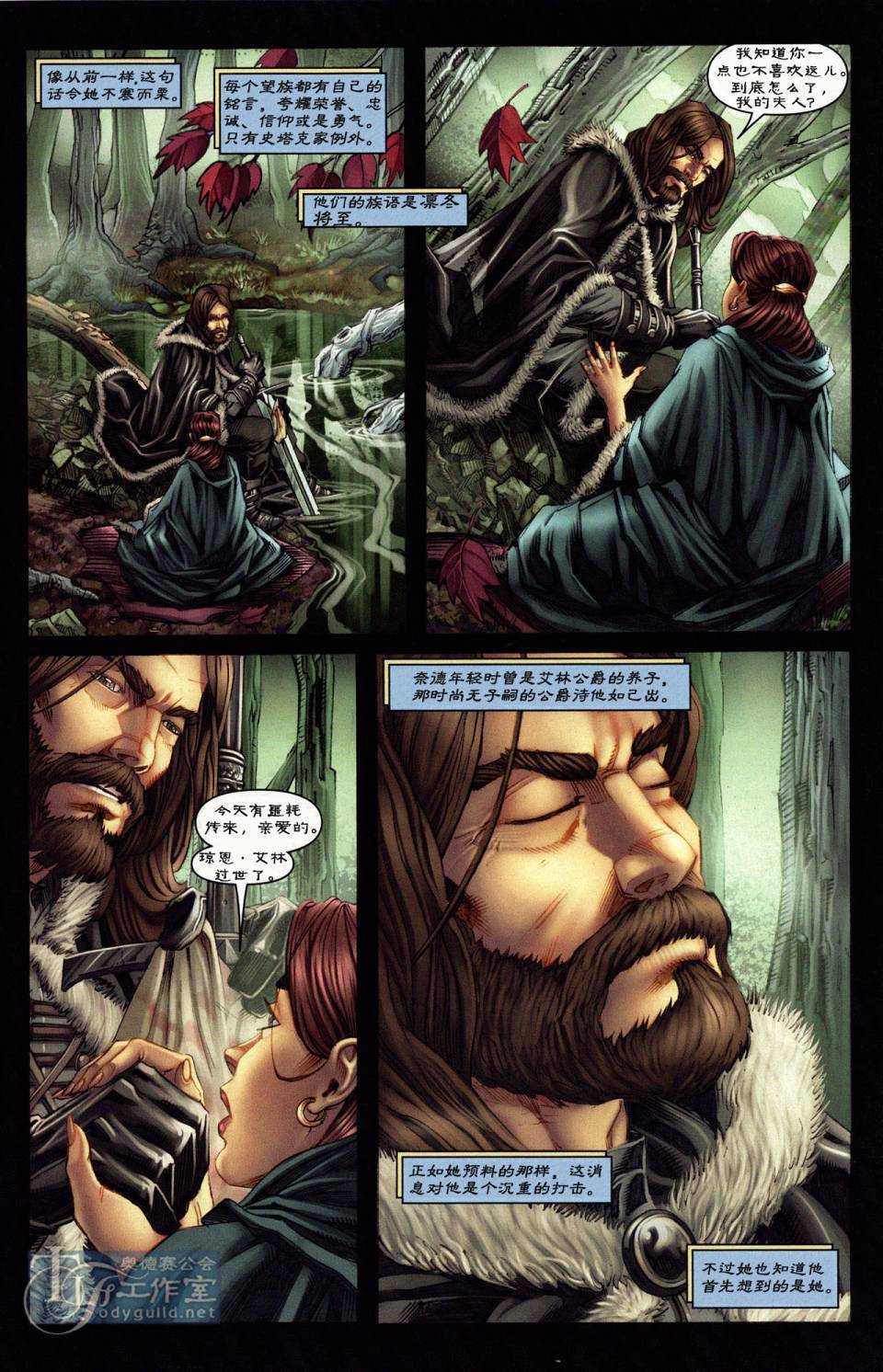 冰与火之歌 第1卷 第20页