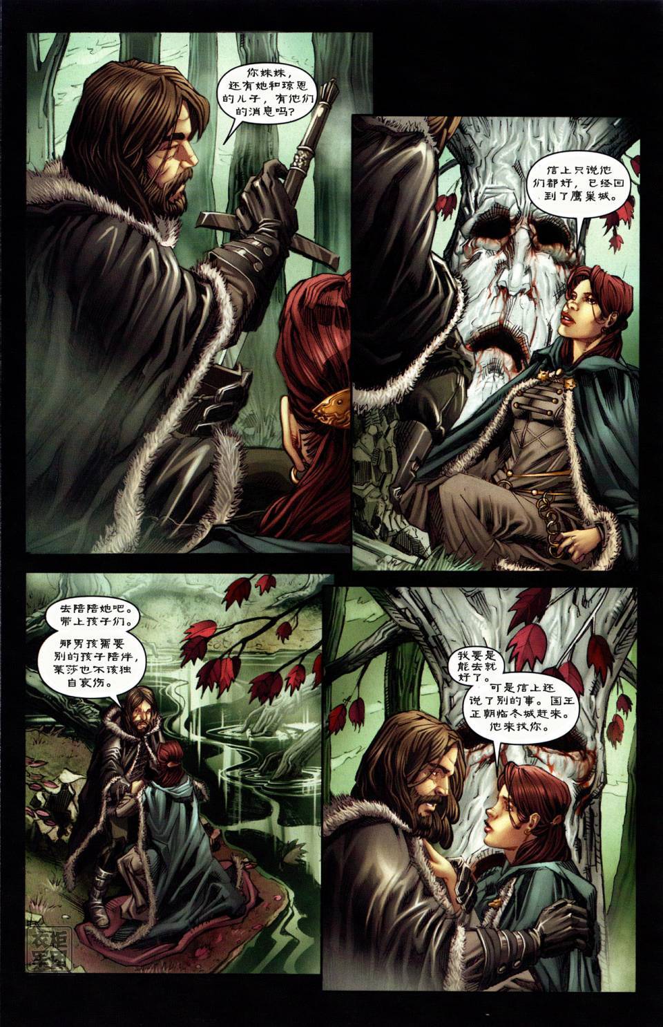 冰与火之歌 第1卷 第21页