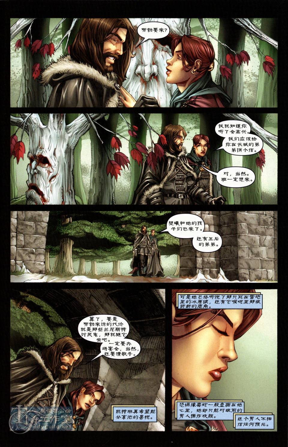 冰与火之歌 第1卷 第22页