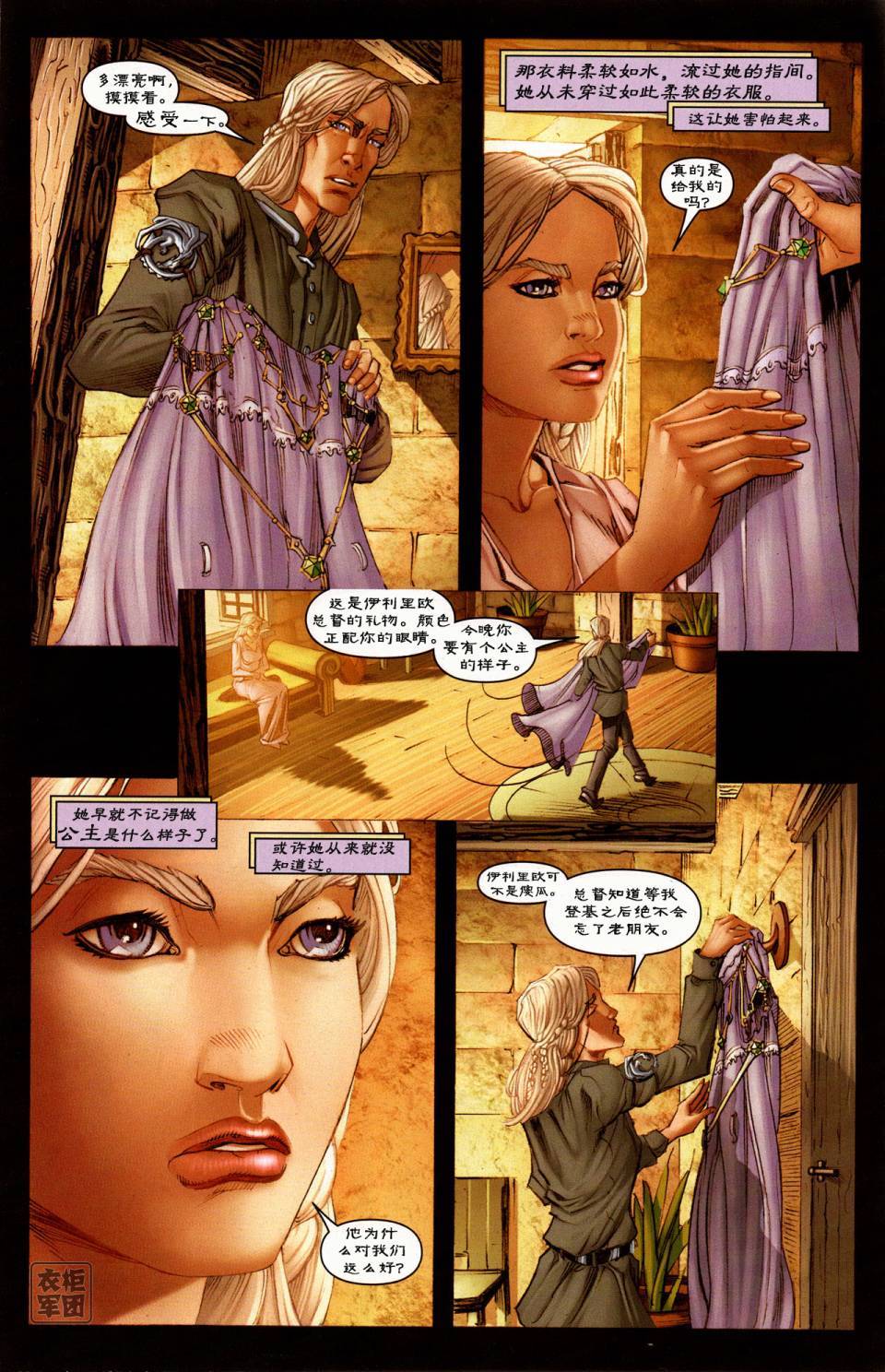 冰与火之歌 第1卷 第23页