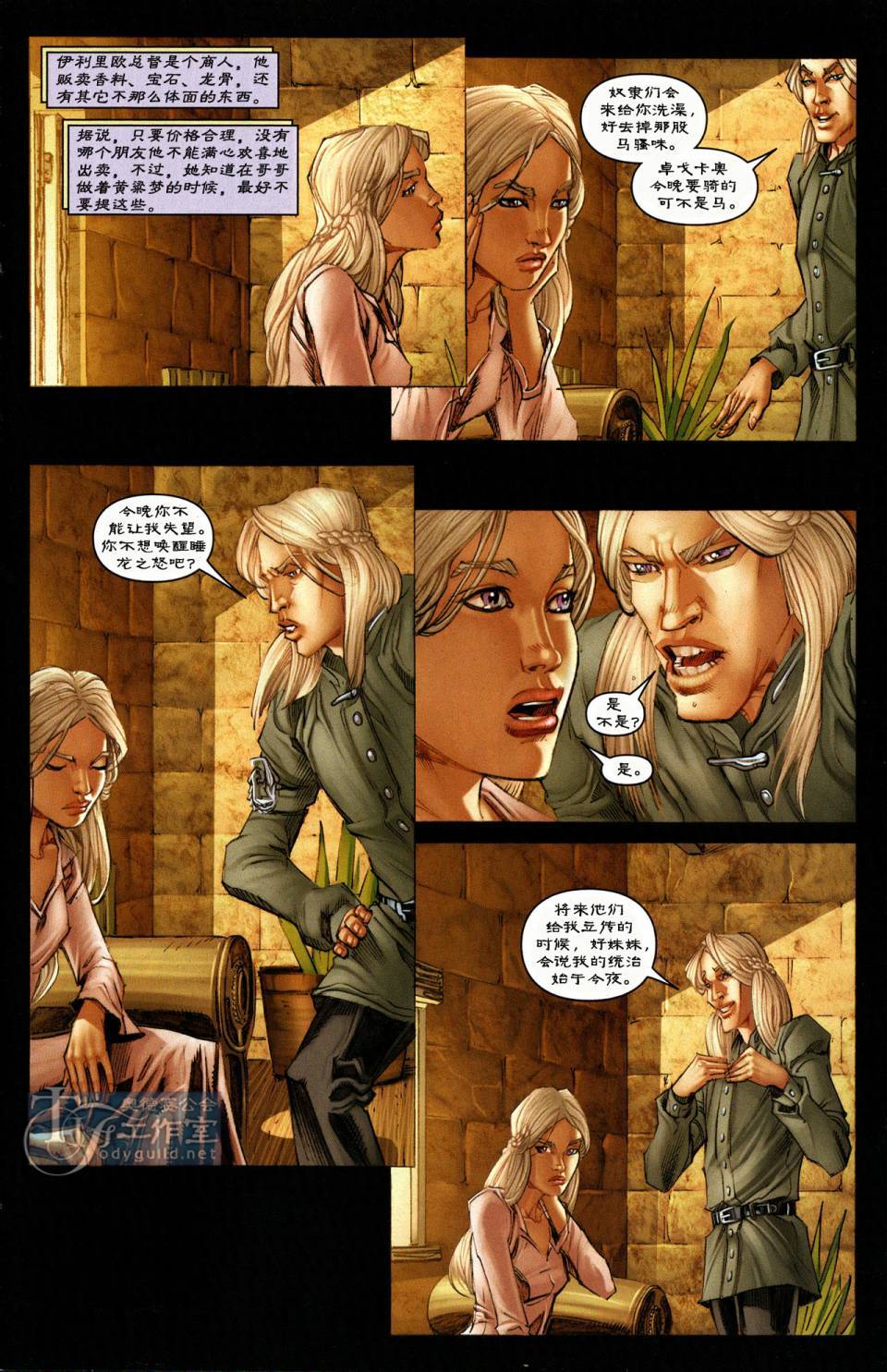 冰与火之歌 第1卷 第24页