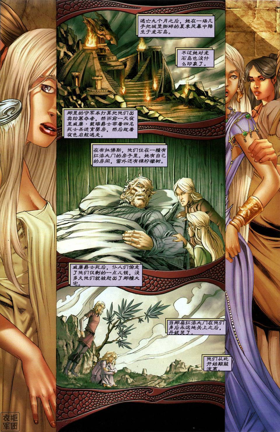 冰与火之歌 第1卷 第27页