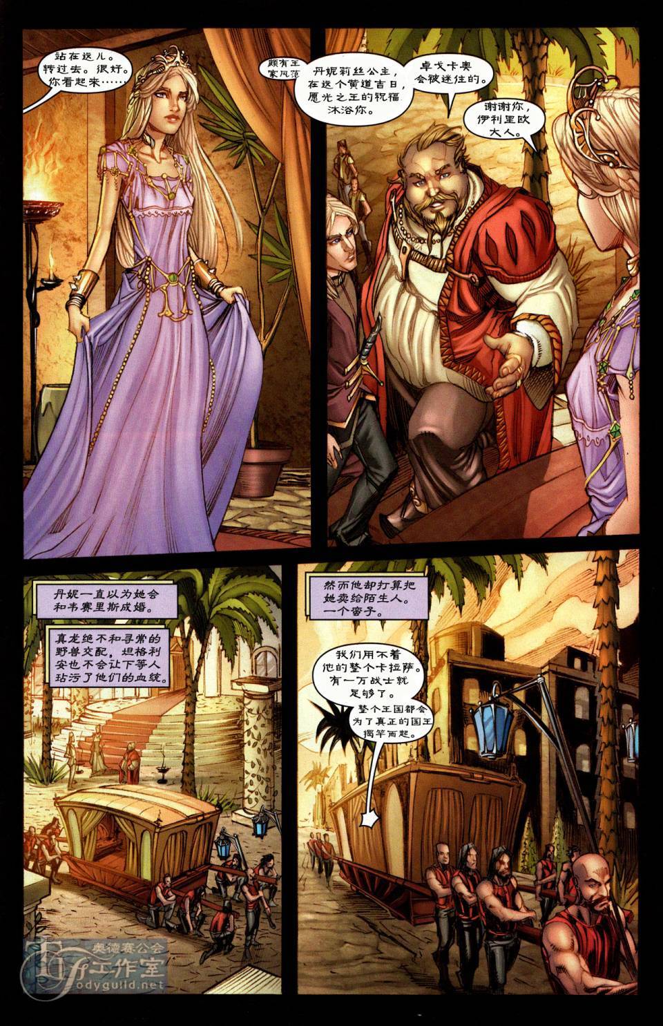 冰与火之歌 第1卷 第28页