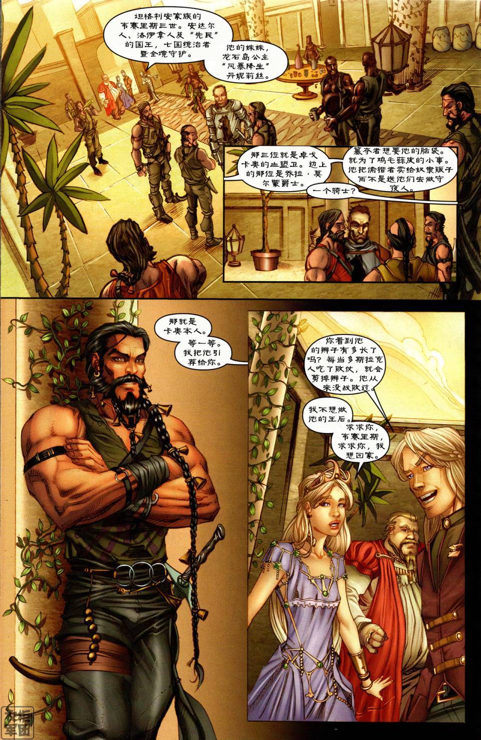 冰与火之歌 第1卷 第29页