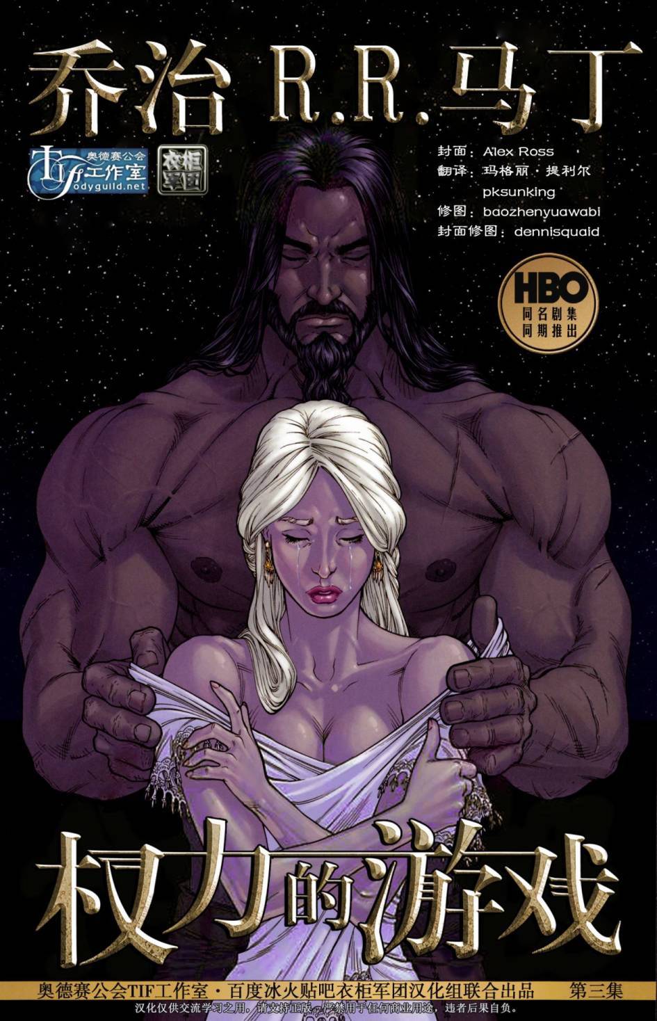 冰与火之歌第3卷图