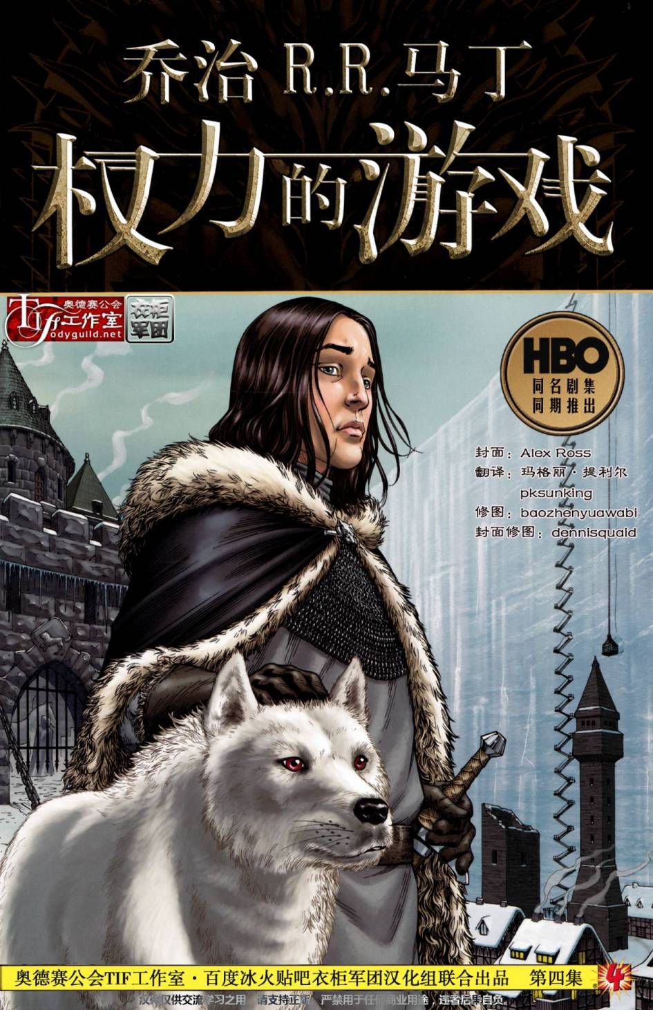 冰与火之歌第4卷图