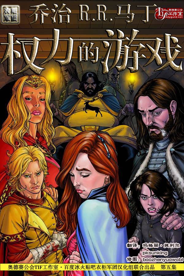 冰与火之歌 第5卷 第0页