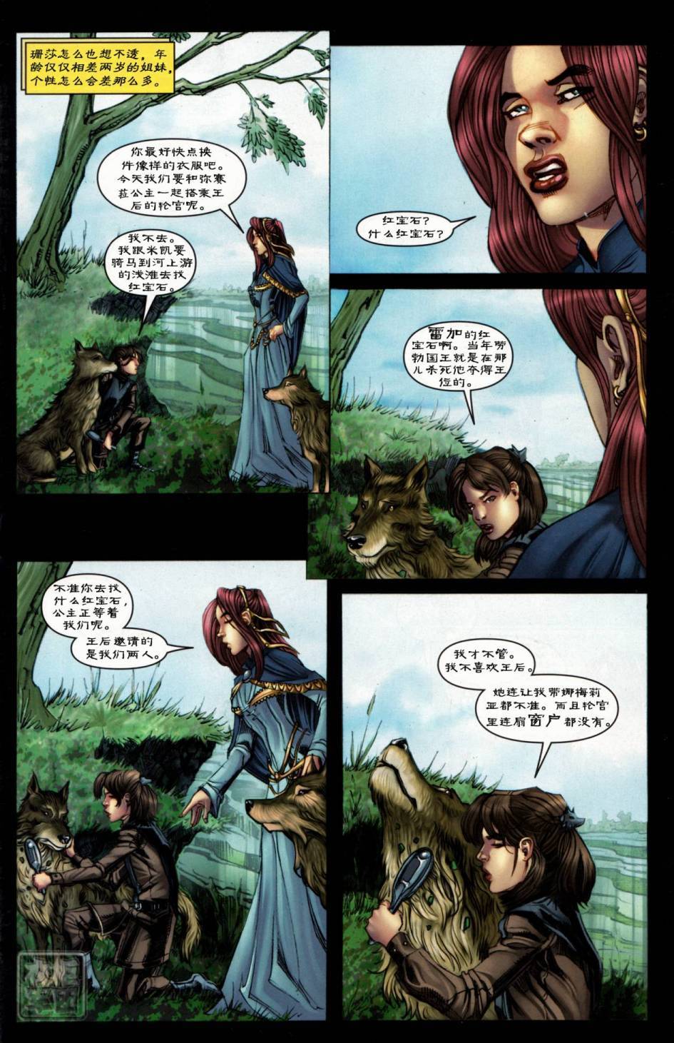 冰与火之歌 第5卷 第1页