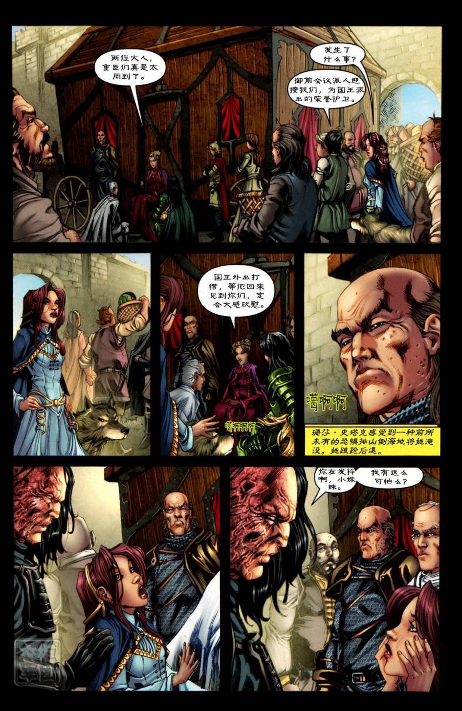 冰与火之歌 第5卷 第3页