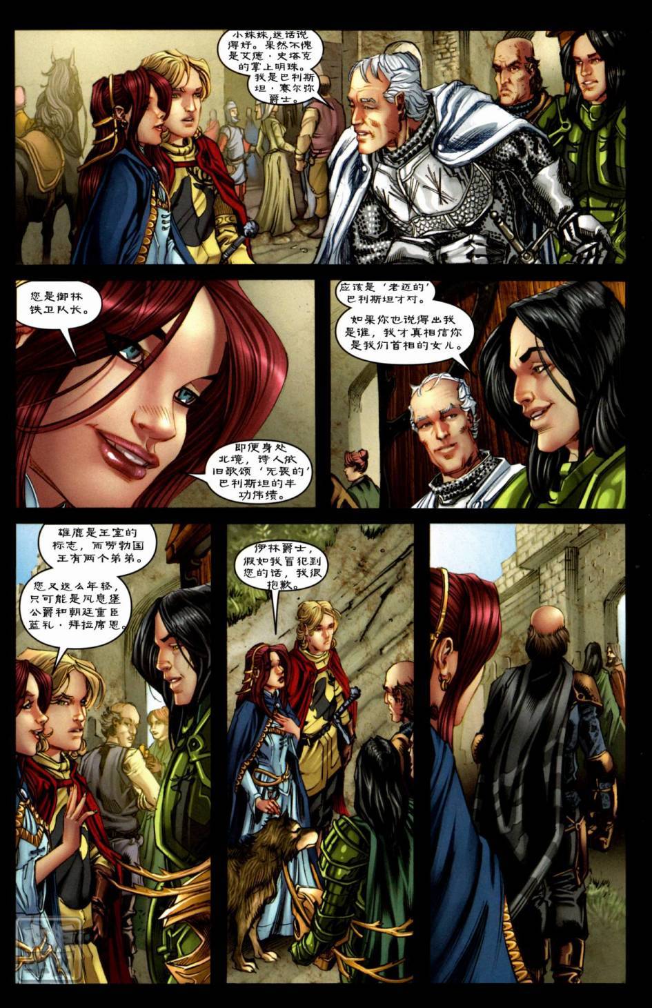 冰与火之歌 第5卷 第5页