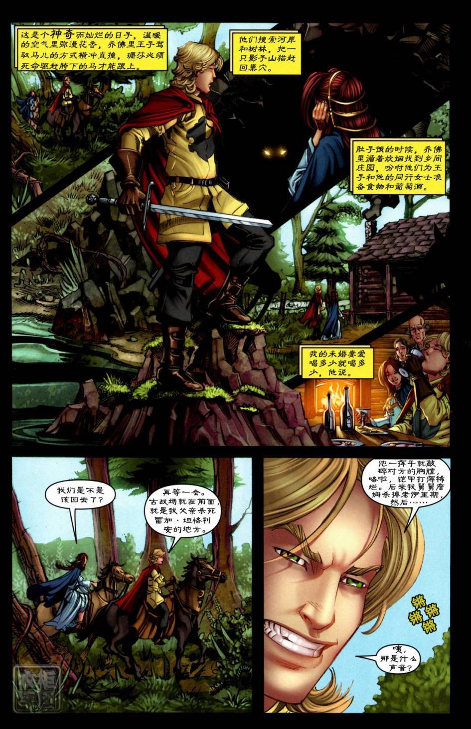 冰与火之歌 第5卷 第7页