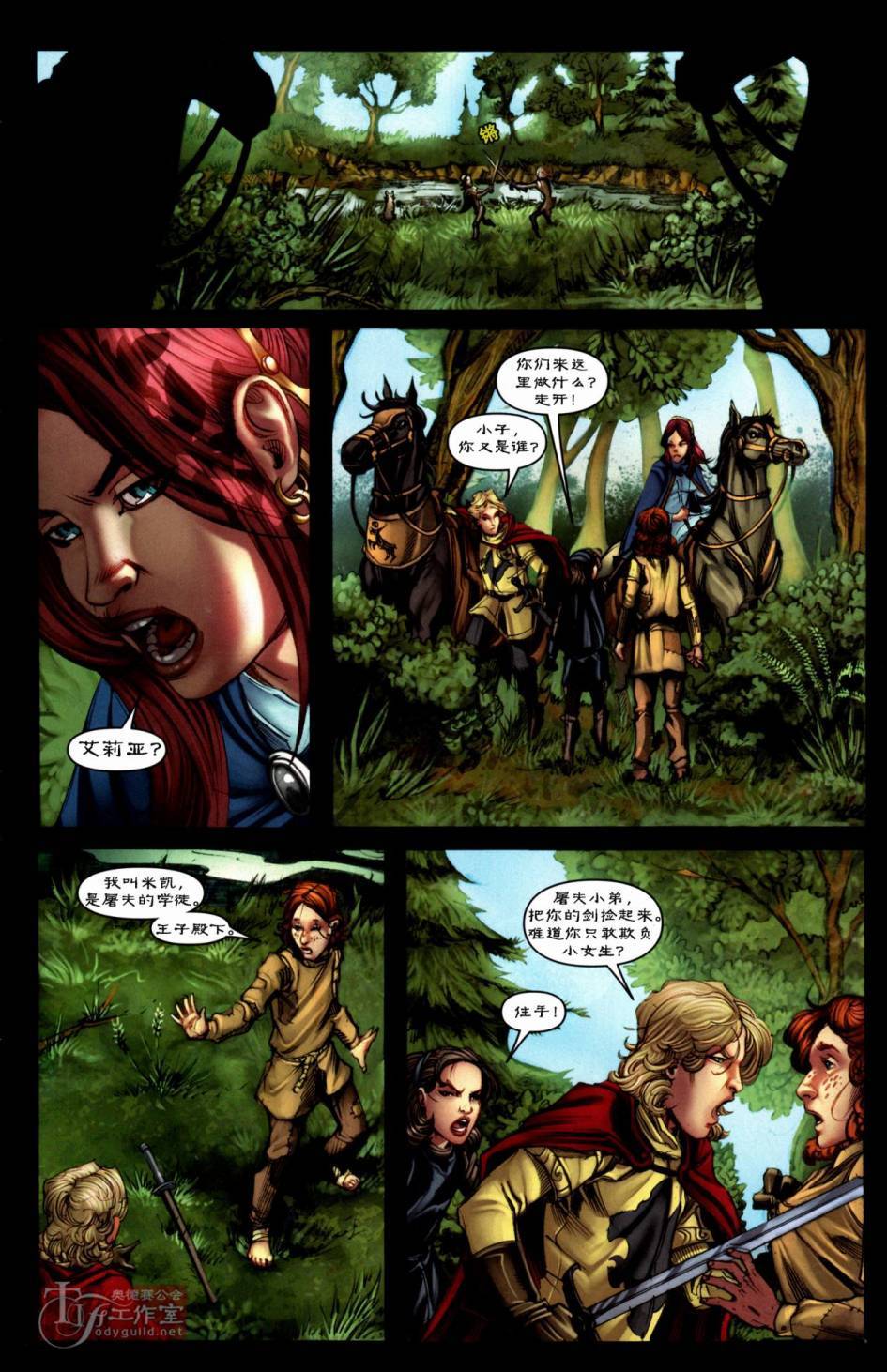 冰与火之歌 第5卷 第8页