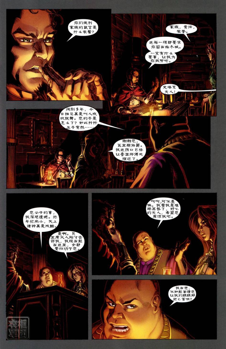 冰与火之歌 第5卷 第15页