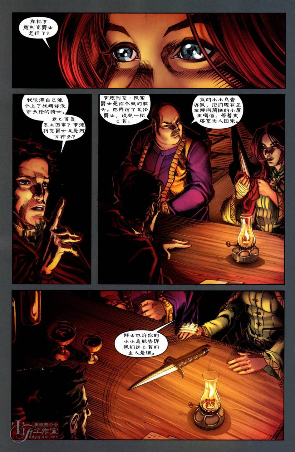 冰与火之歌 第5卷 第16页