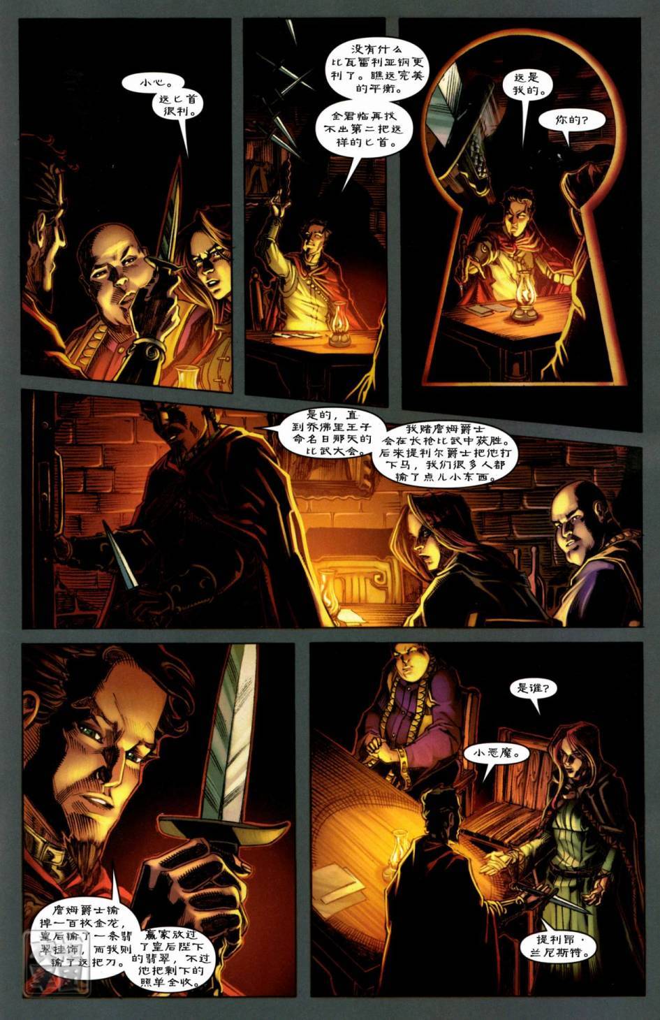 冰与火之歌 第5卷 第17页