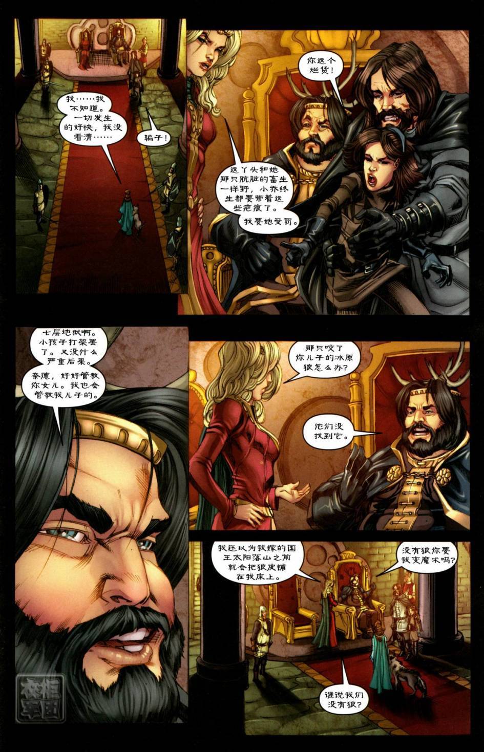 冰与火之歌 第5卷 第21页