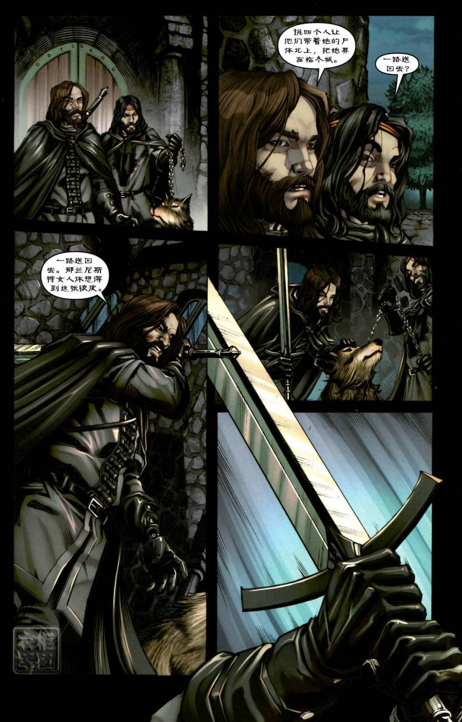 冰与火之歌 第5卷 第23页