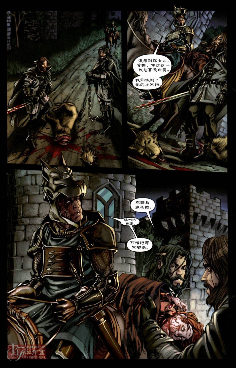 冰与火之歌 第5卷 第24页