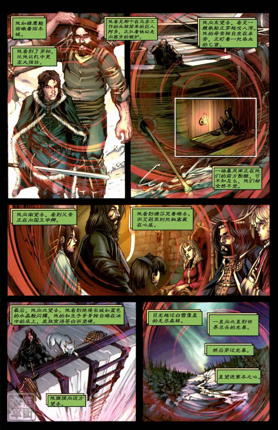 冰与火之歌 第5卷 第27页