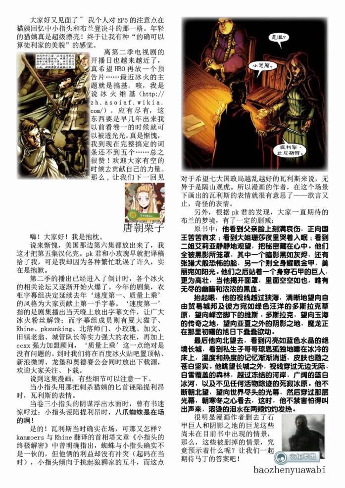 冰与火之歌第5卷图