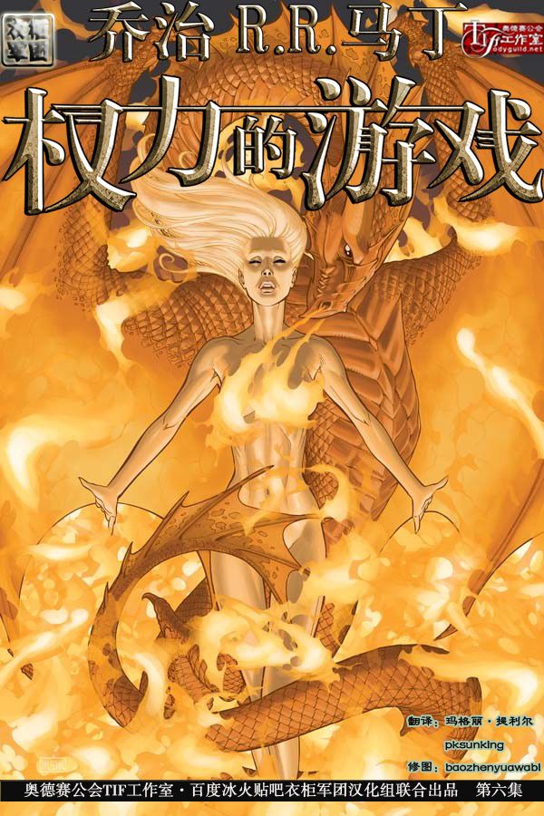 冰与火之歌 第6卷 第0页