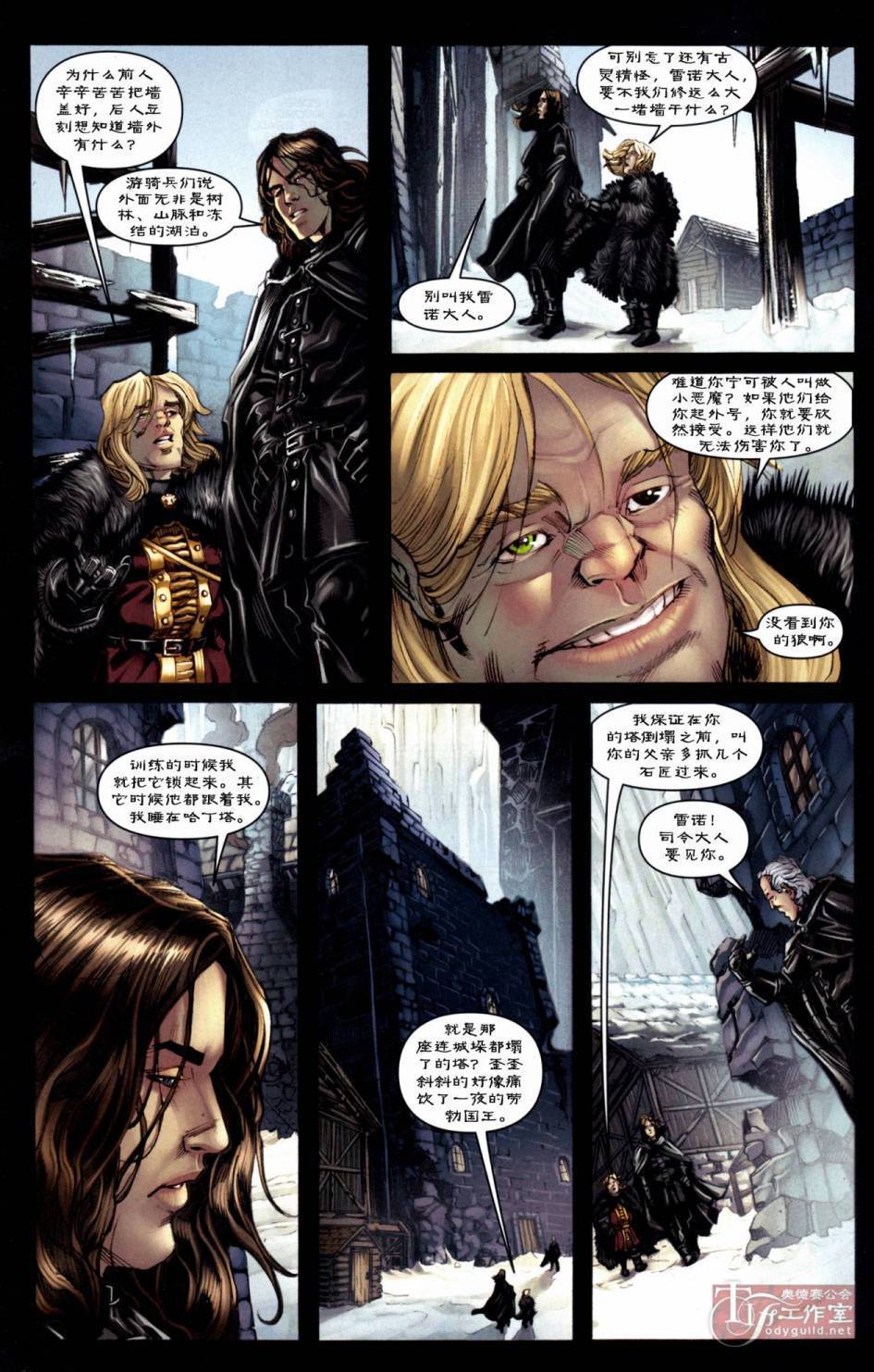 冰与火之歌 第6卷 第7页