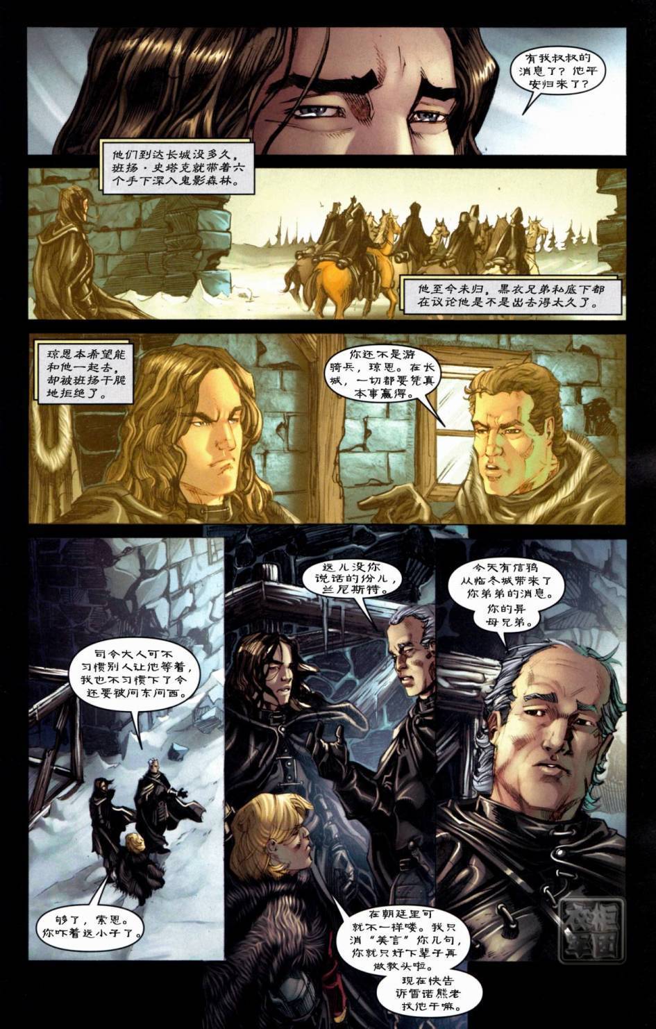 冰与火之歌 第6卷 第8页