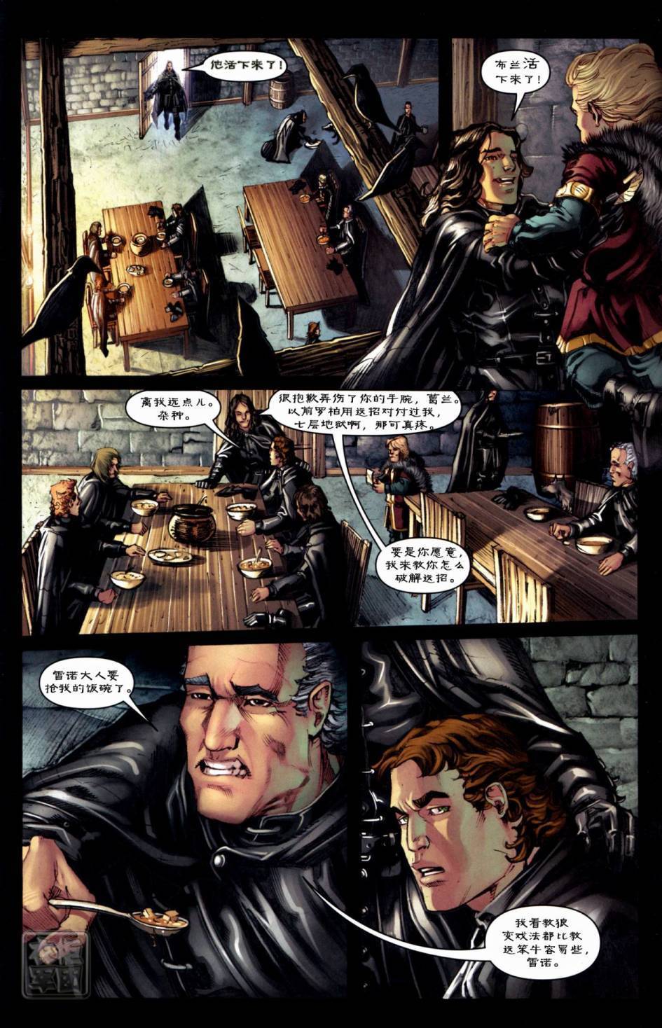 冰与火之歌 第6卷 第10页