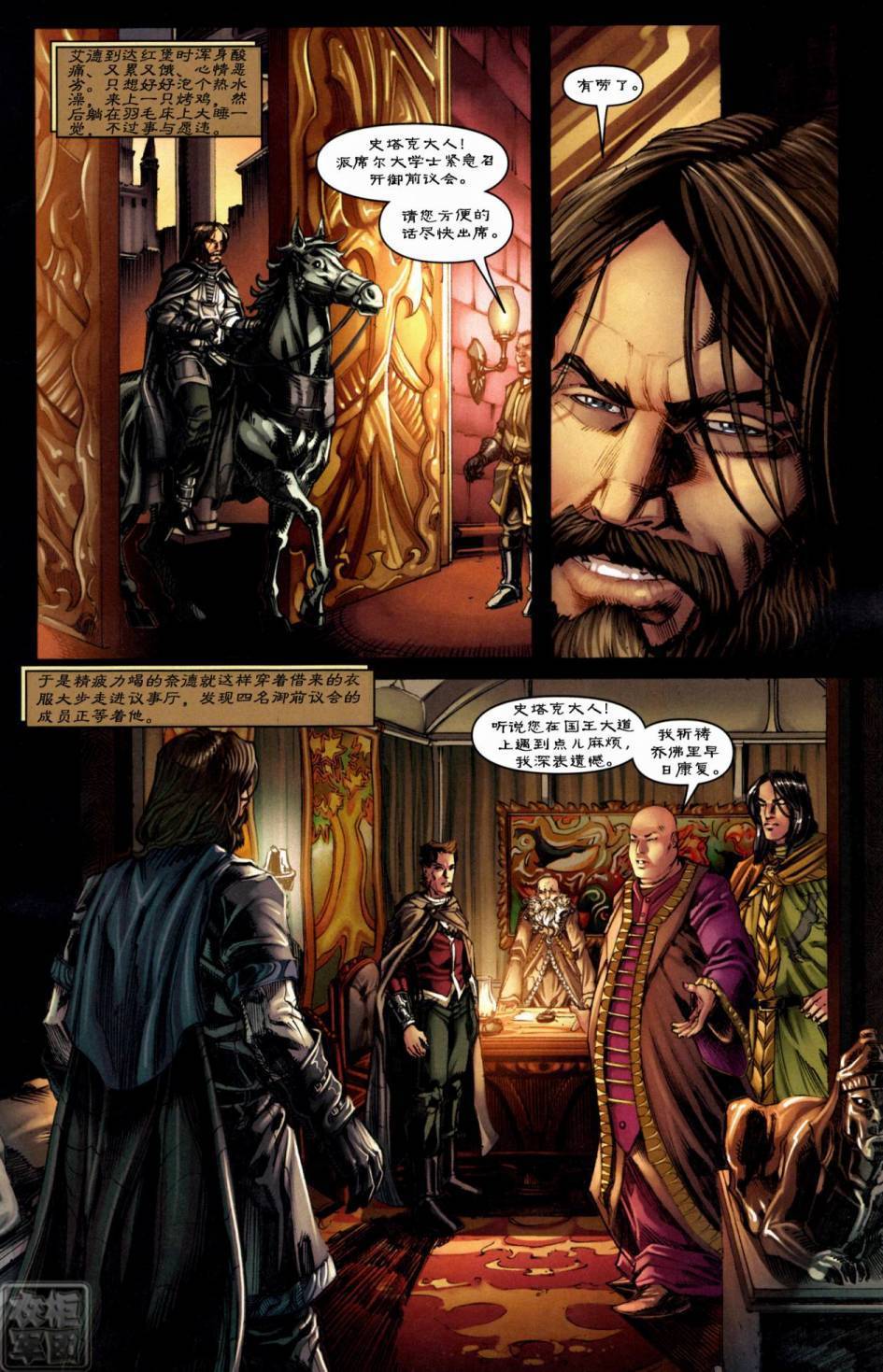 冰与火之歌 第6卷 第12页