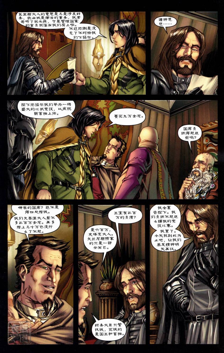 冰与火之歌 第6卷 第14页