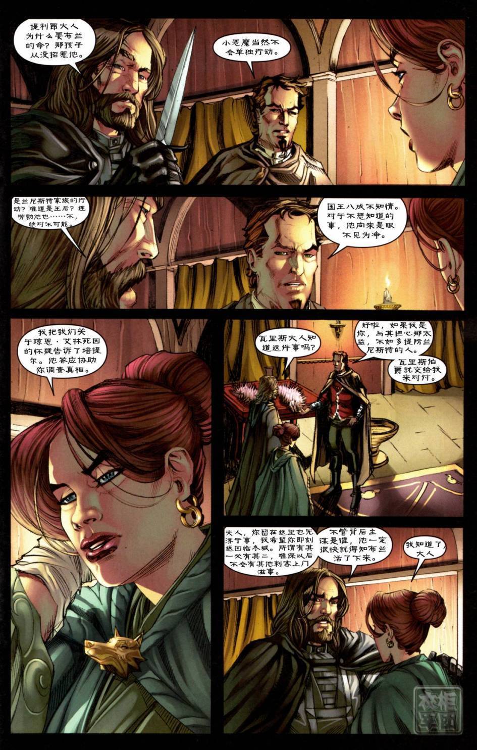 冰与火之歌 第6卷 第18页