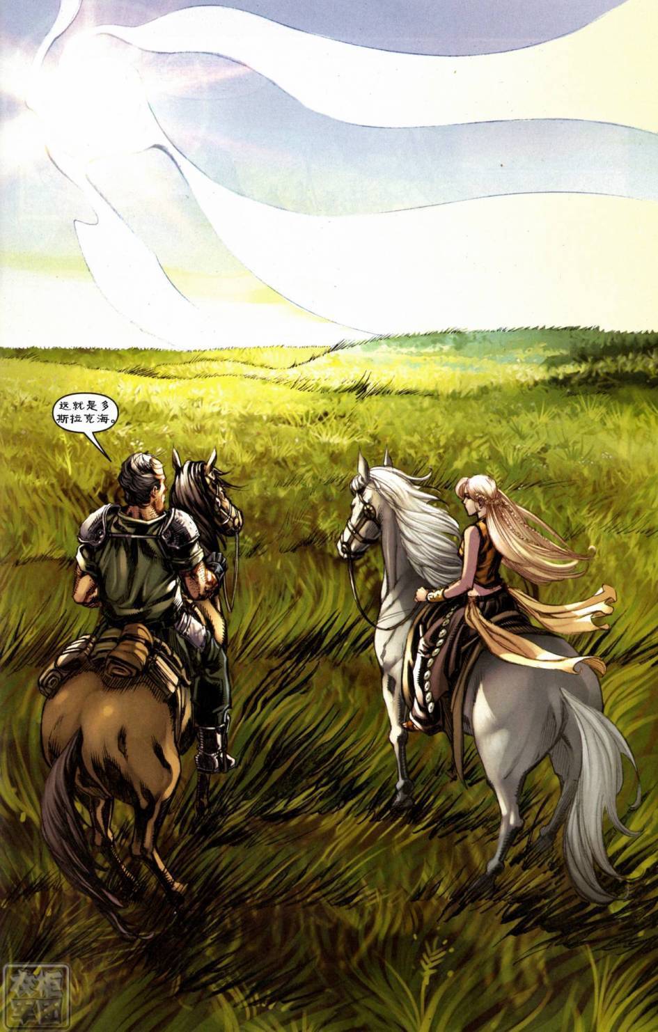 冰与火之歌 第6卷 第20页