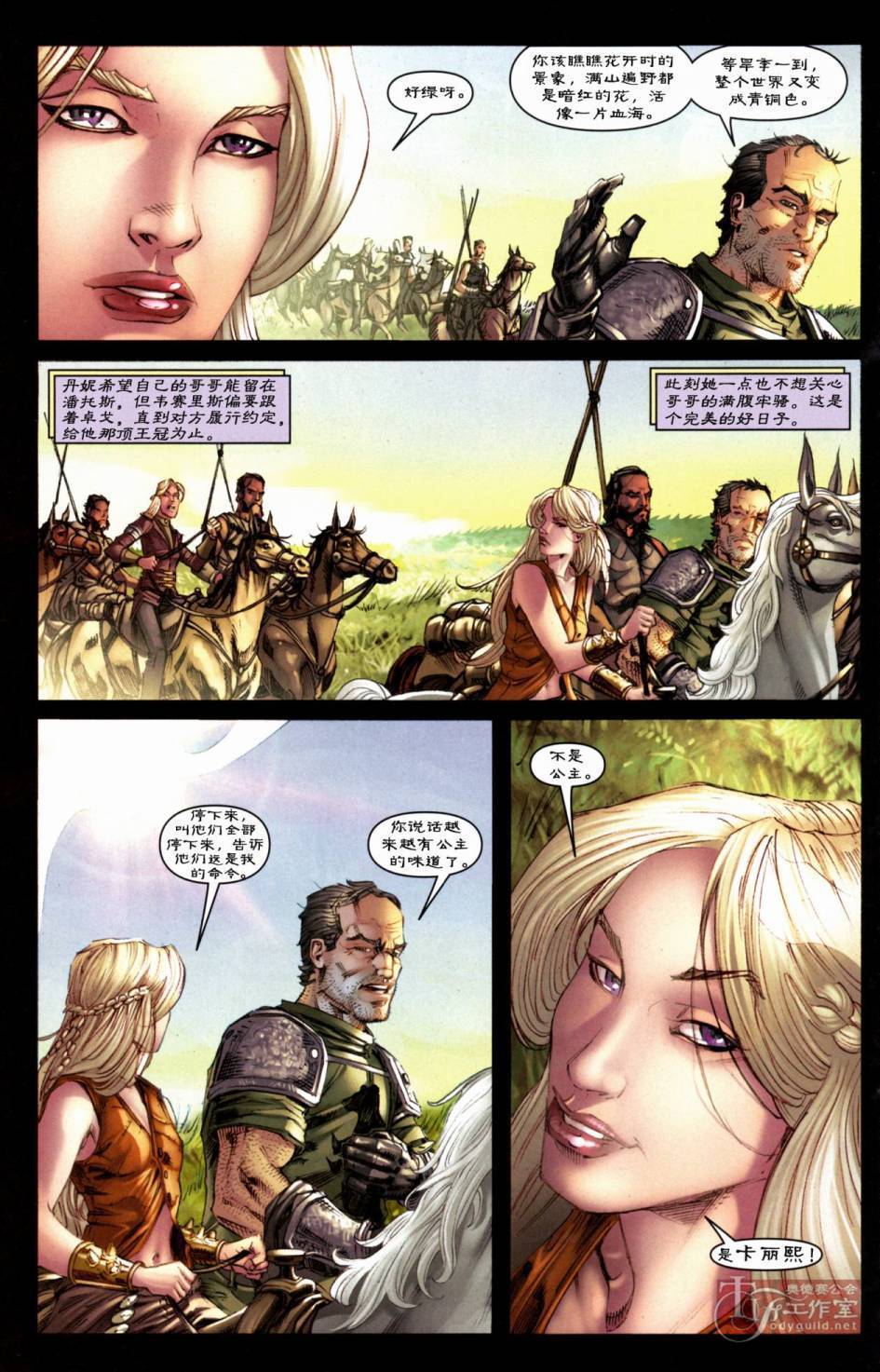 冰与火之歌 第6卷 第21页