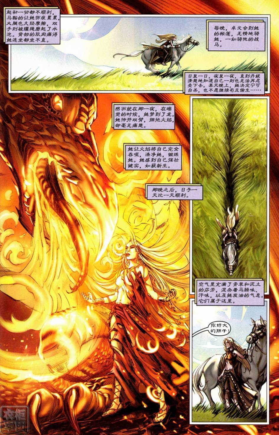 冰与火之歌 第6卷 第22页