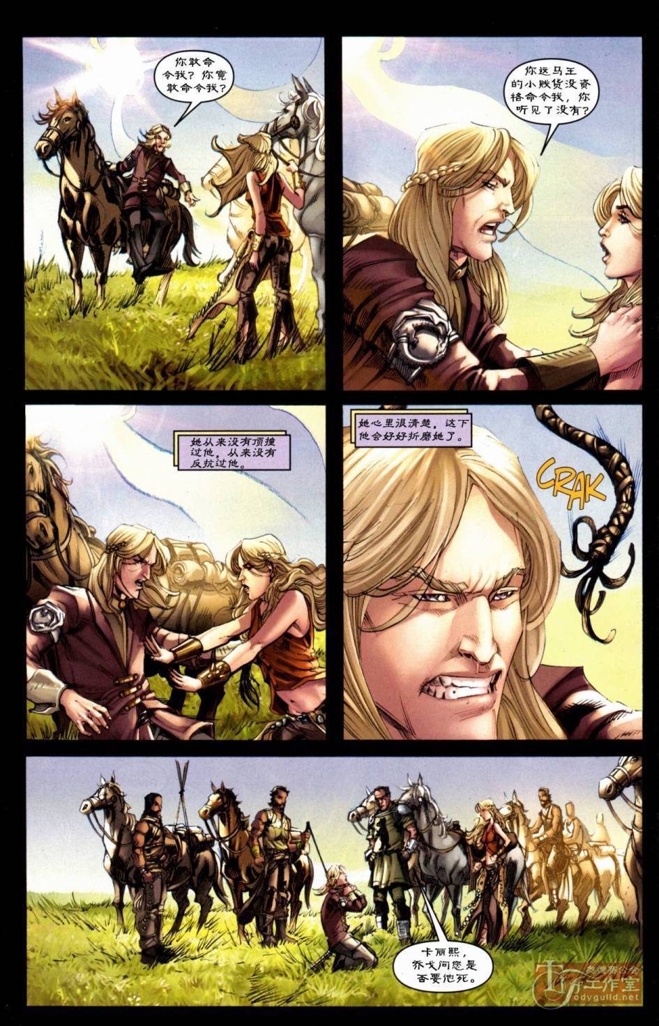 冰与火之歌 第6卷 第23页