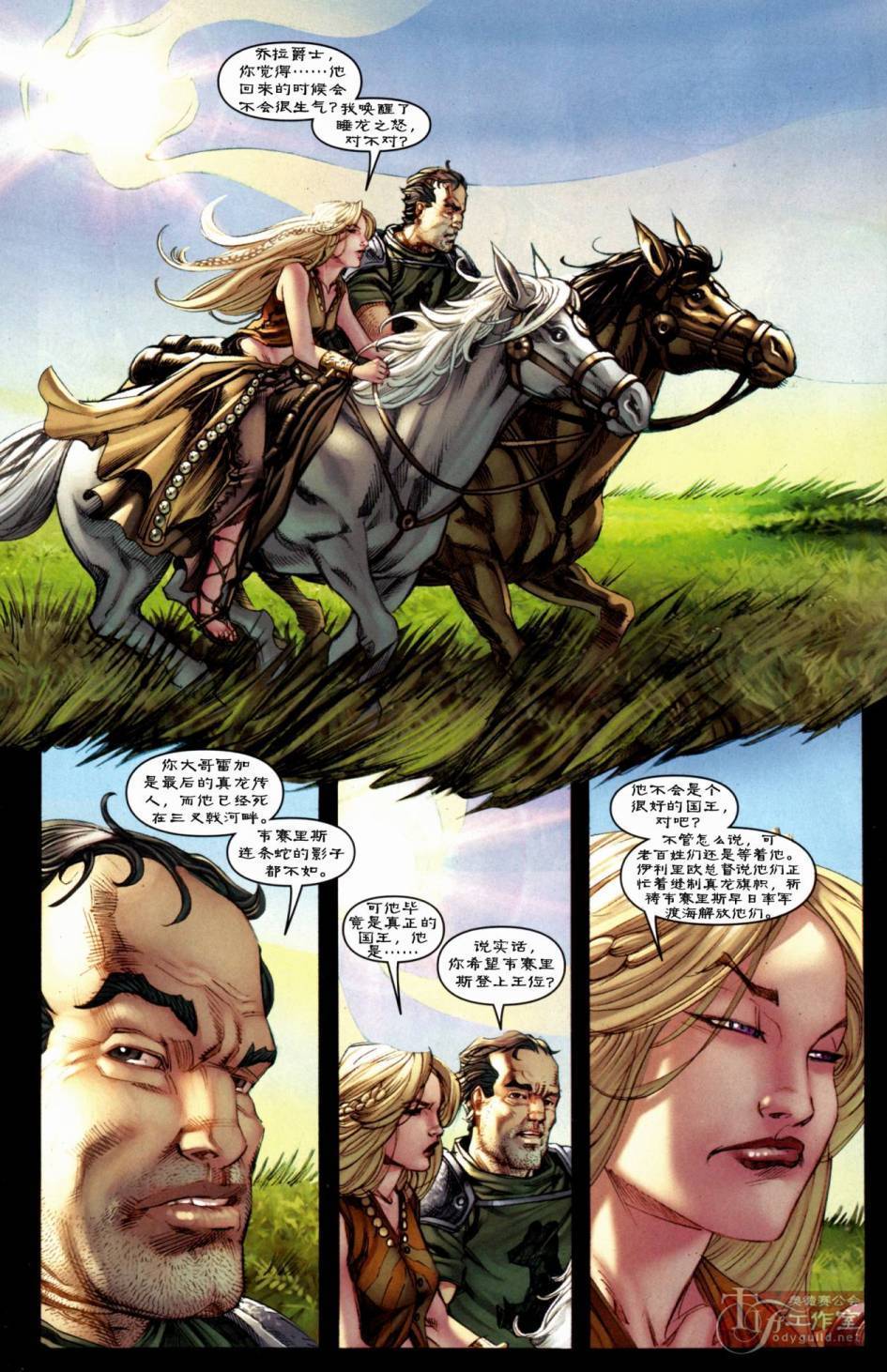 冰与火之歌 第6卷 第25页