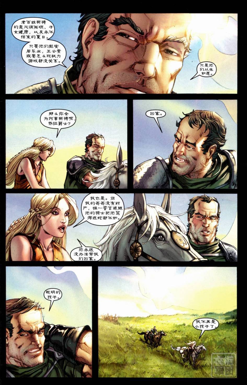 冰与火之歌 第6卷 第26页