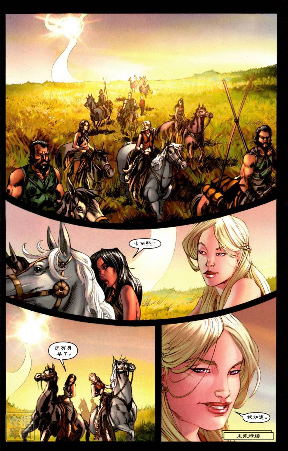 冰与火之歌 第6卷 第30页