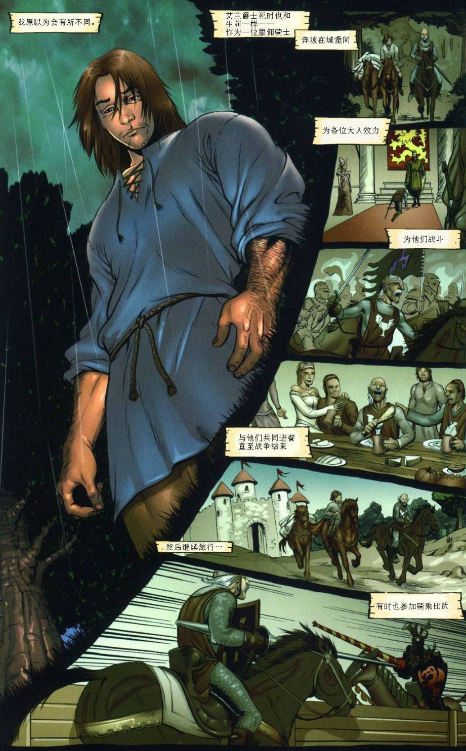 冰与火之歌 前传01 第3页