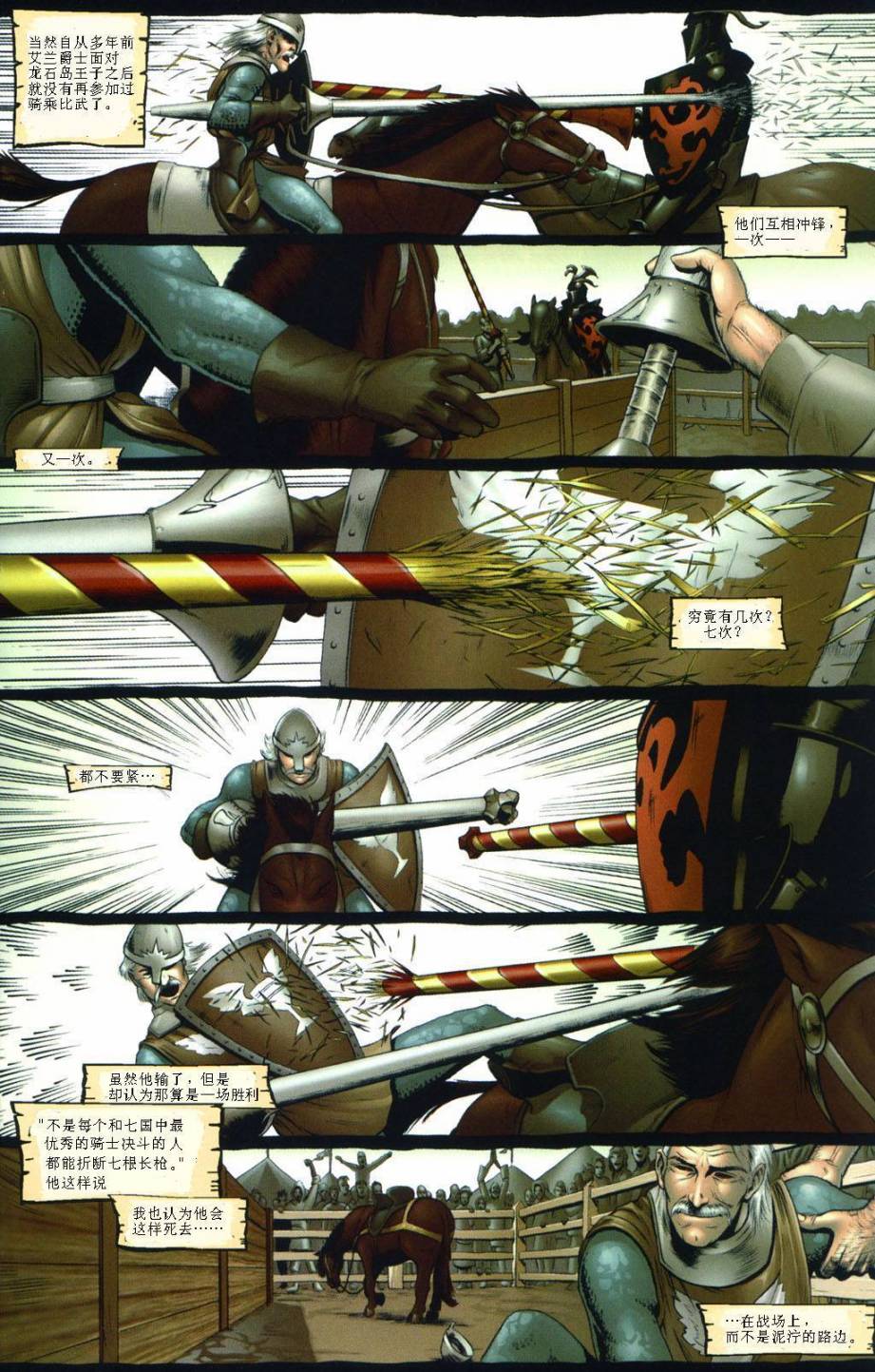 冰与火之歌 前传01 第4页