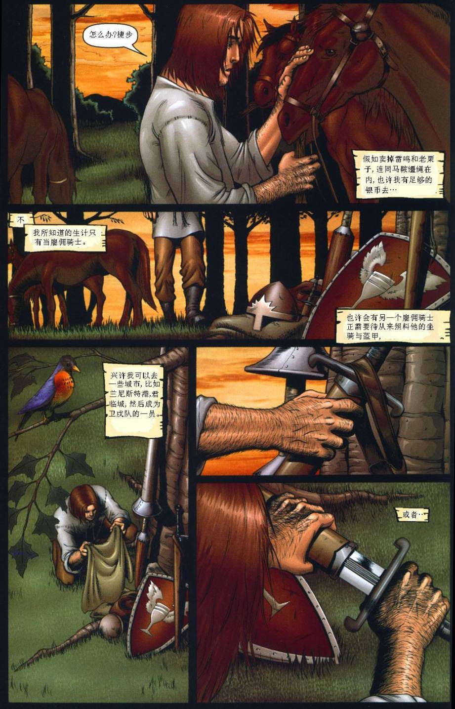 冰与火之歌 前传01 第6页